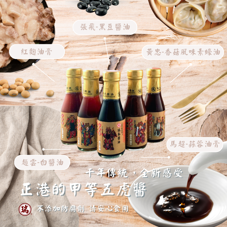 五虎醬禮盒