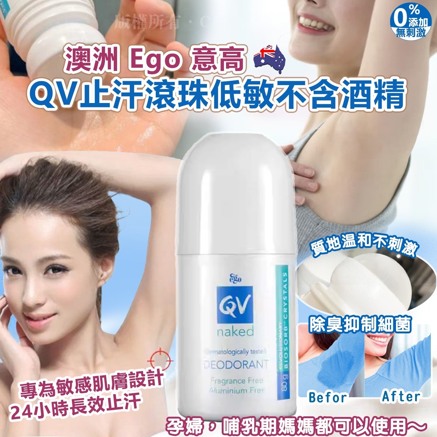 澳洲 Ego 意高QV止汗滾珠低敏不含酒精80g（白蓋）