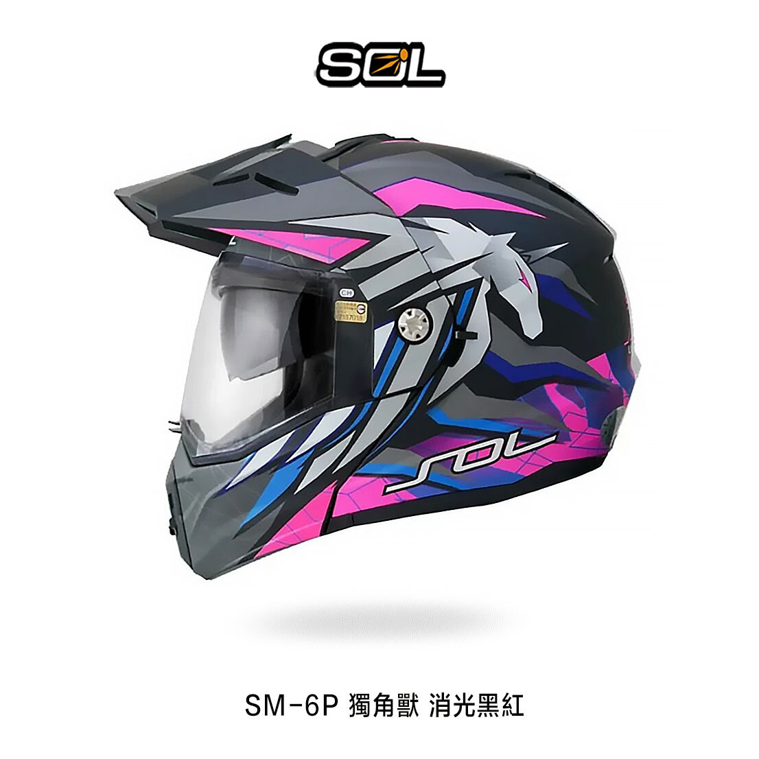 SOL SM-6P 獨角獸 複合可掀式安全帽 可樂帽