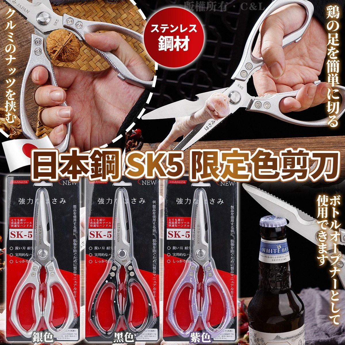 日本鋼 SK5 限定色剪刀