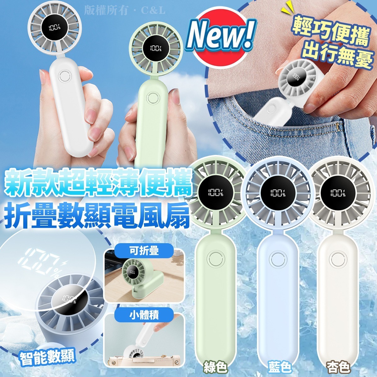 新款超輕薄便攜折疊數顯電風扇