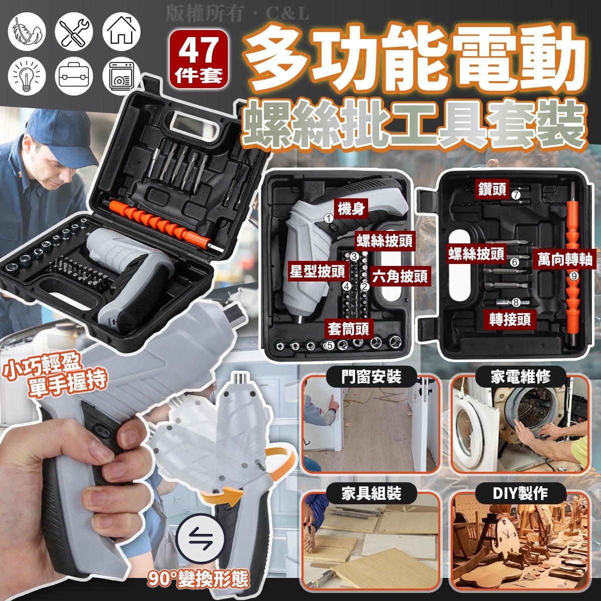 多功能電動螺絲批工具套裝（47件套）