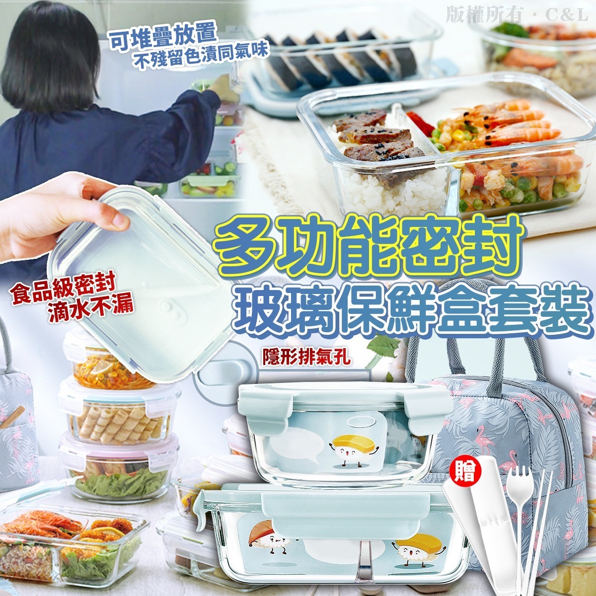 多功能密封玻璃保鮮盒套裝
