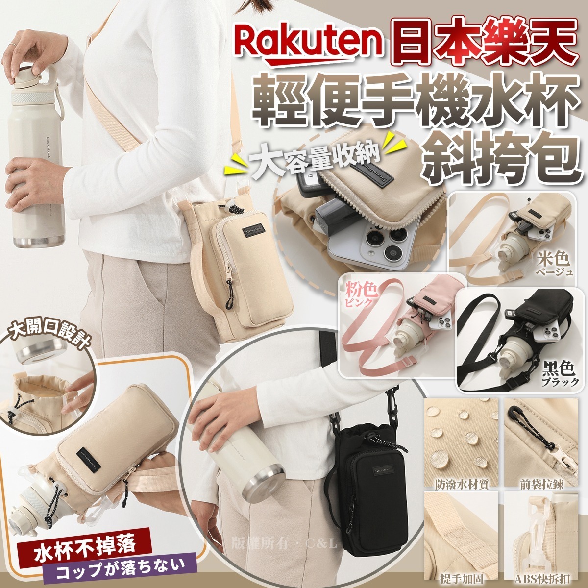 日本樂天輕便手機水杯斜挎包