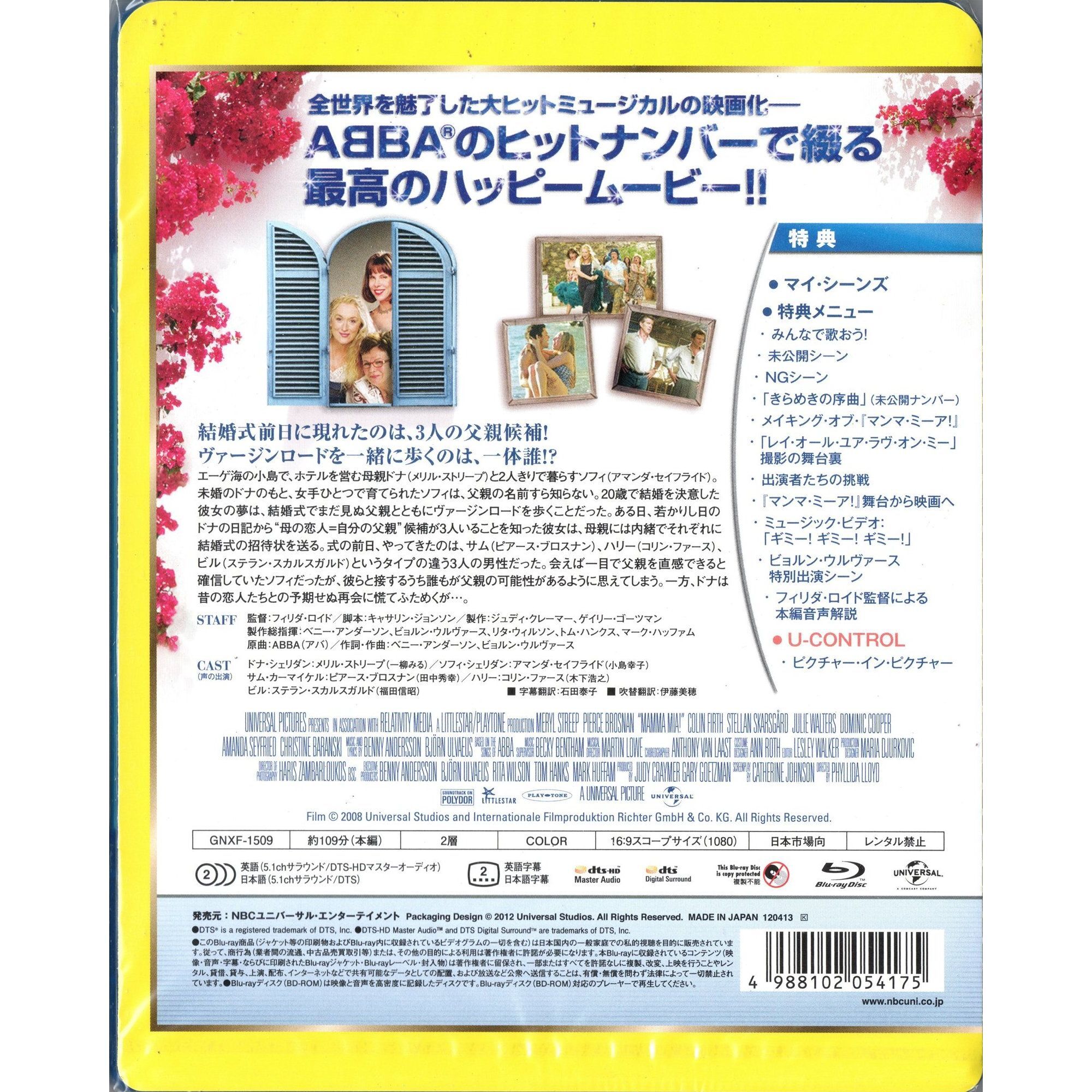 媽媽咪呀！ (2008) (Blu-ray) (日本版)