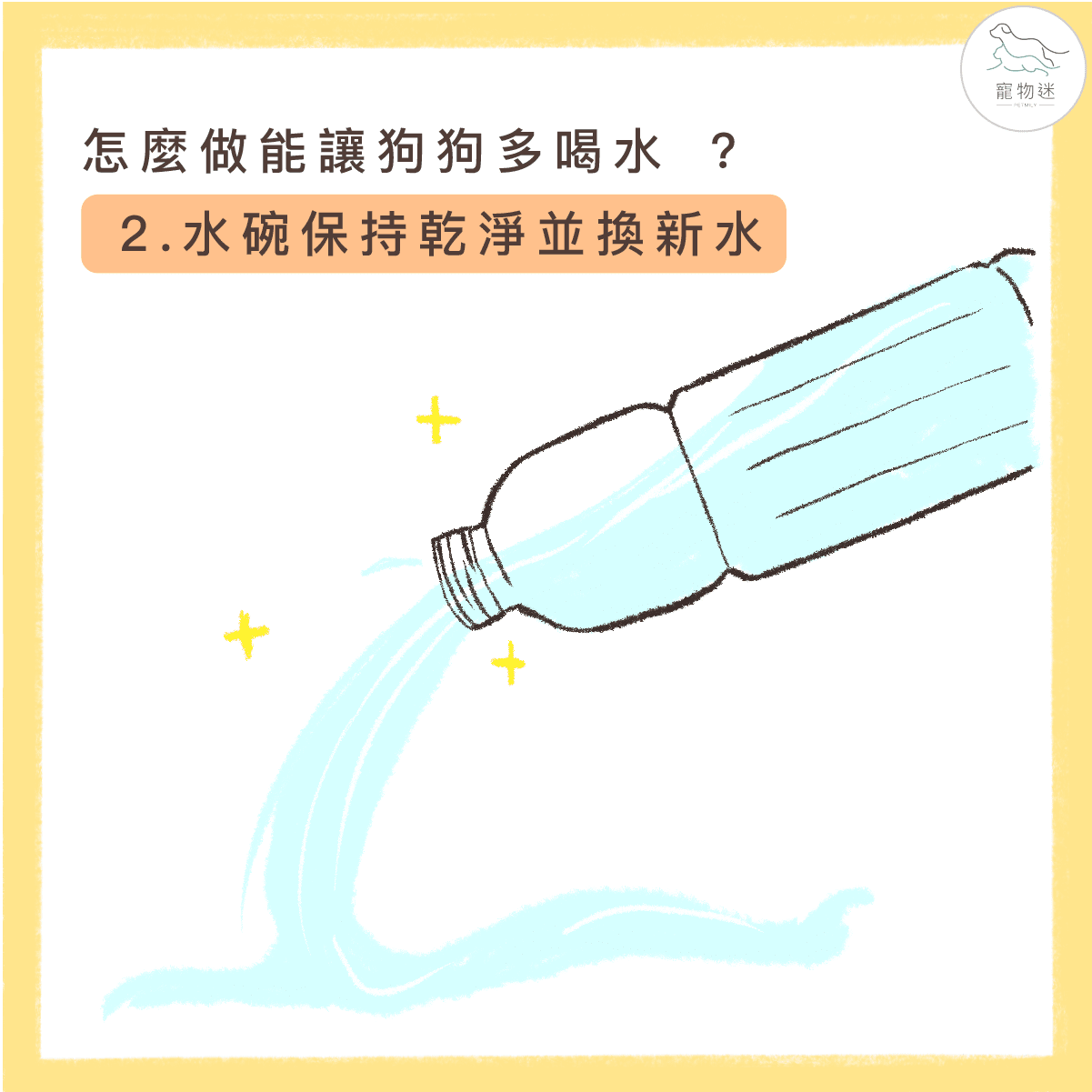 每天洗碗換水