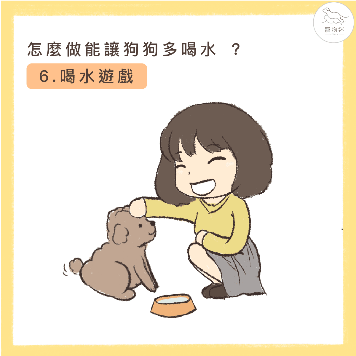 互動式喝水訓練