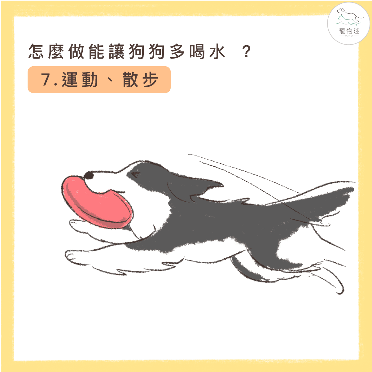運動後補水