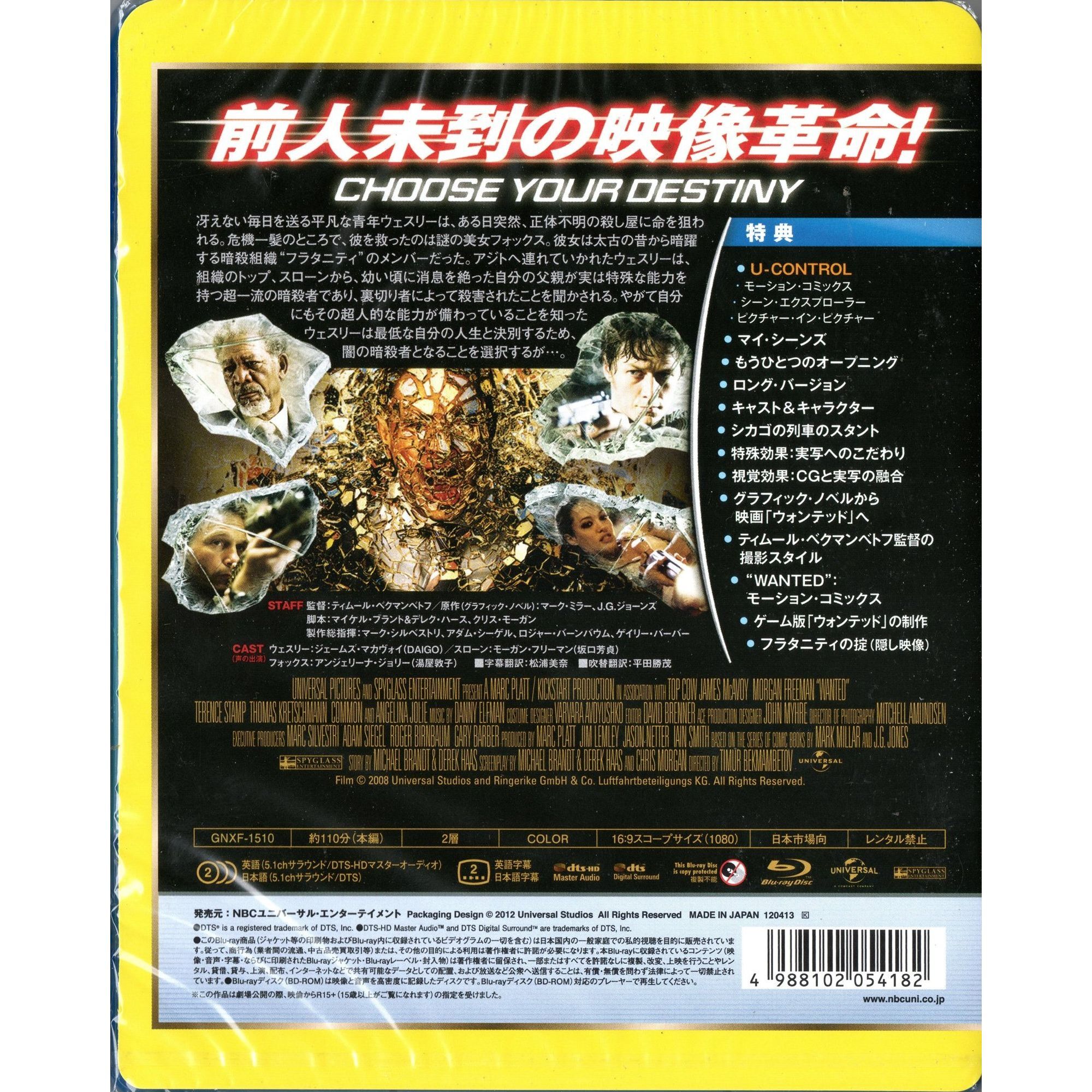 殺神特工 (2008) (Blu-ray) (日本版)