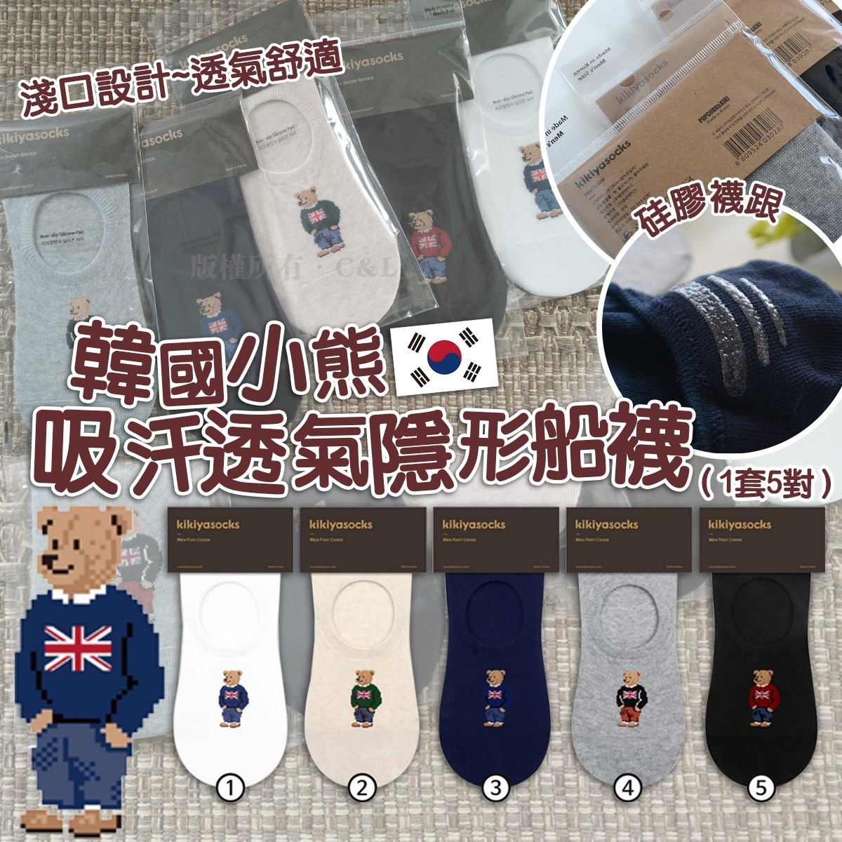 韓國小熊吸汗透氣隱形船襪（1套5對）
