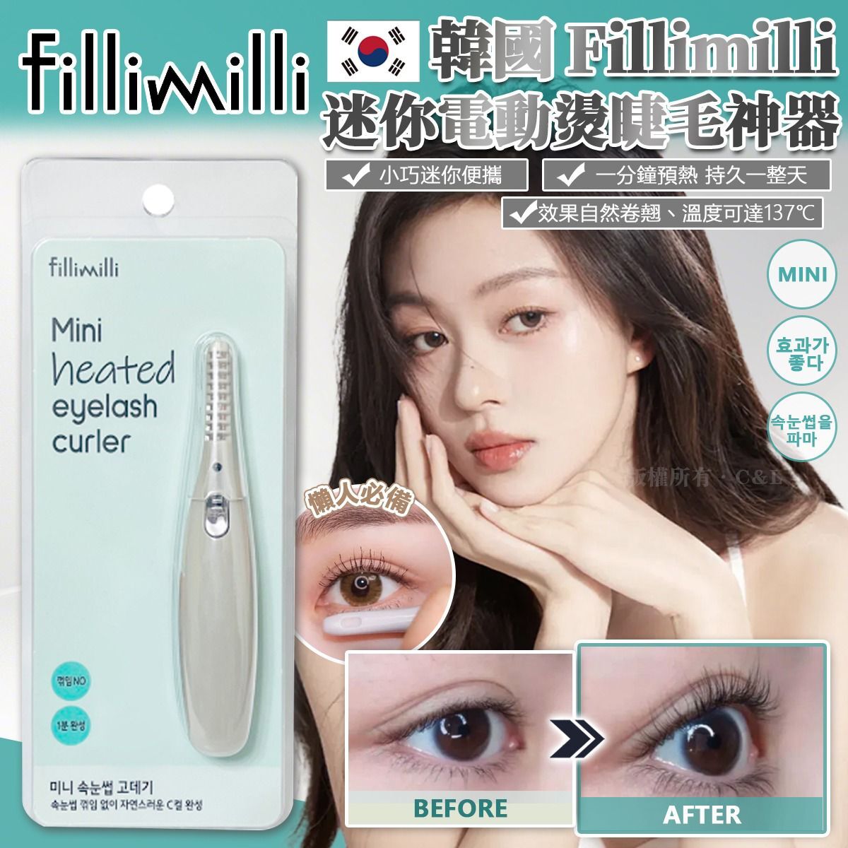 韓國 Fillimilli 迷你電動燙睫毛神器