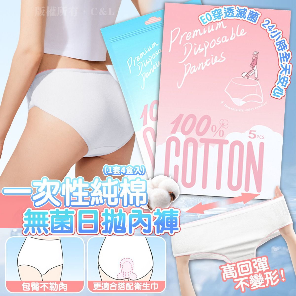 一次性純棉無菌日拋內褲（1套4盒入）