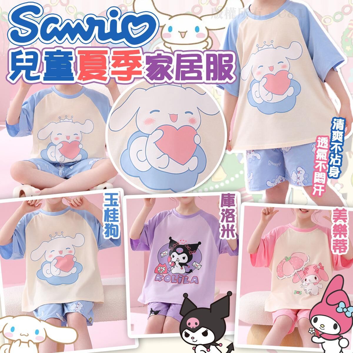 現貨 Sanrio兒童夏季家居服(玉桂狗12碼）（919 大B)