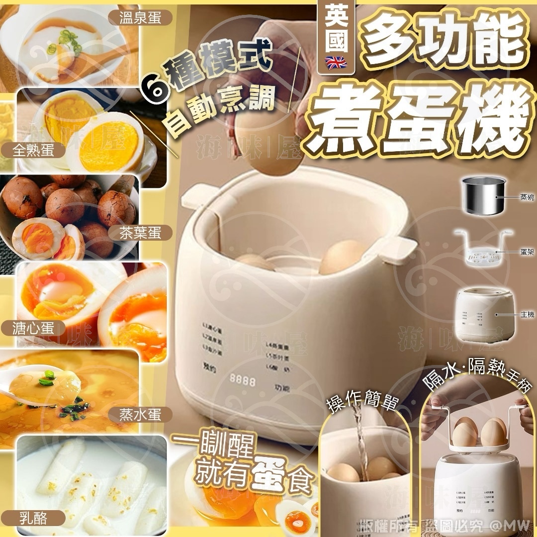 V18599 英國多功能煮蛋機
