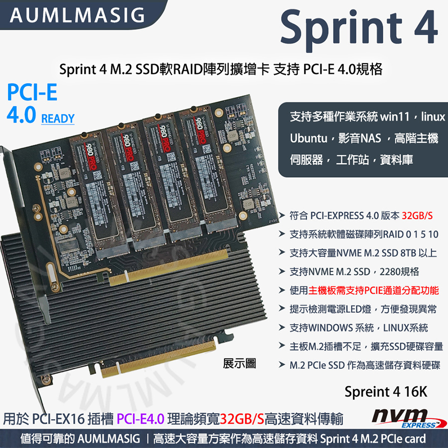 Sprint 4 X16K 4 PORT M.2 SSD軟RAID陣列擴充卡 PCI-E4.0 高速儲存資料 支持多種作業系統 win11，linux，影音NAS ，高階主機  伺服器， 工作站，資料庫 (5年有限保