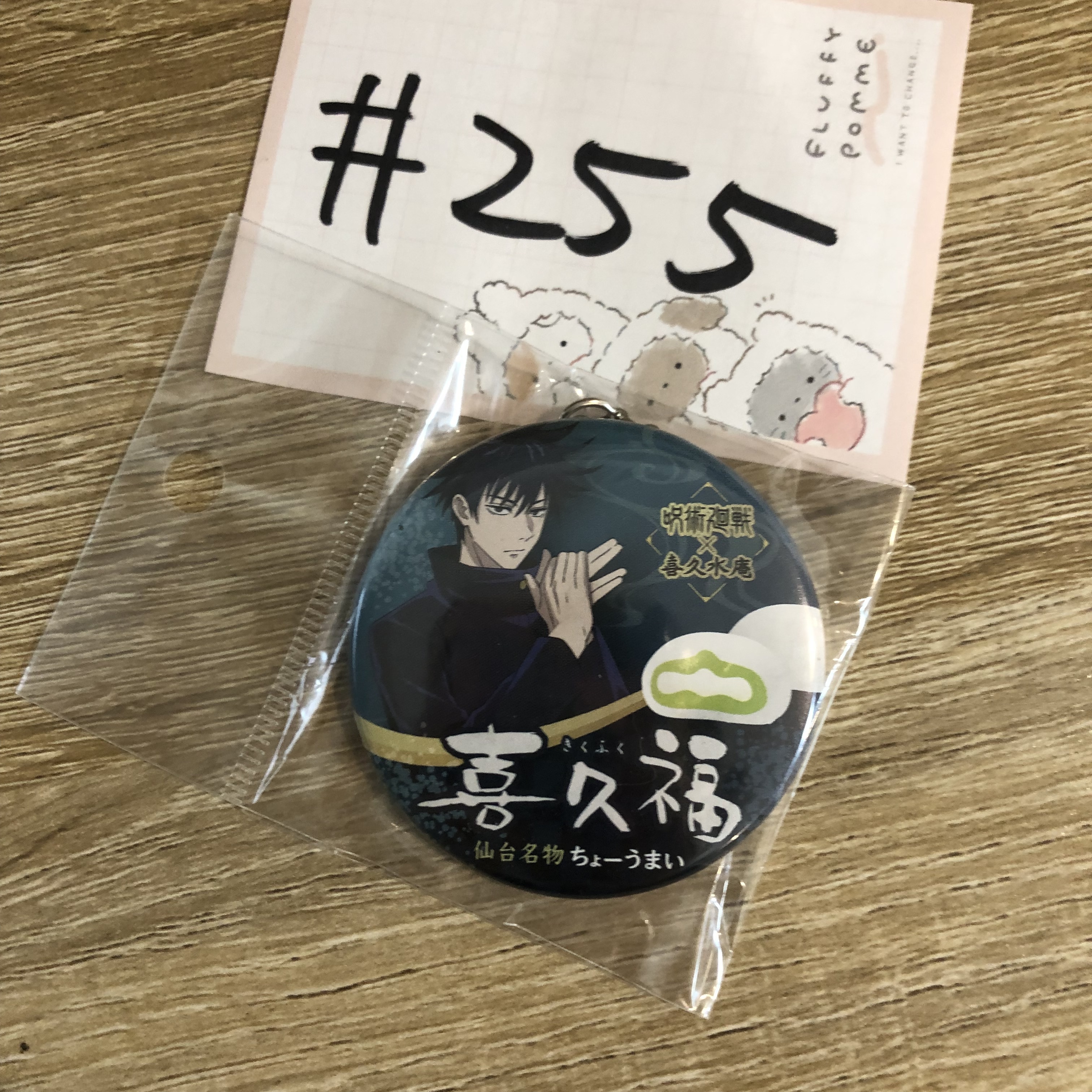 咒術迴戰  惠 掛件#255