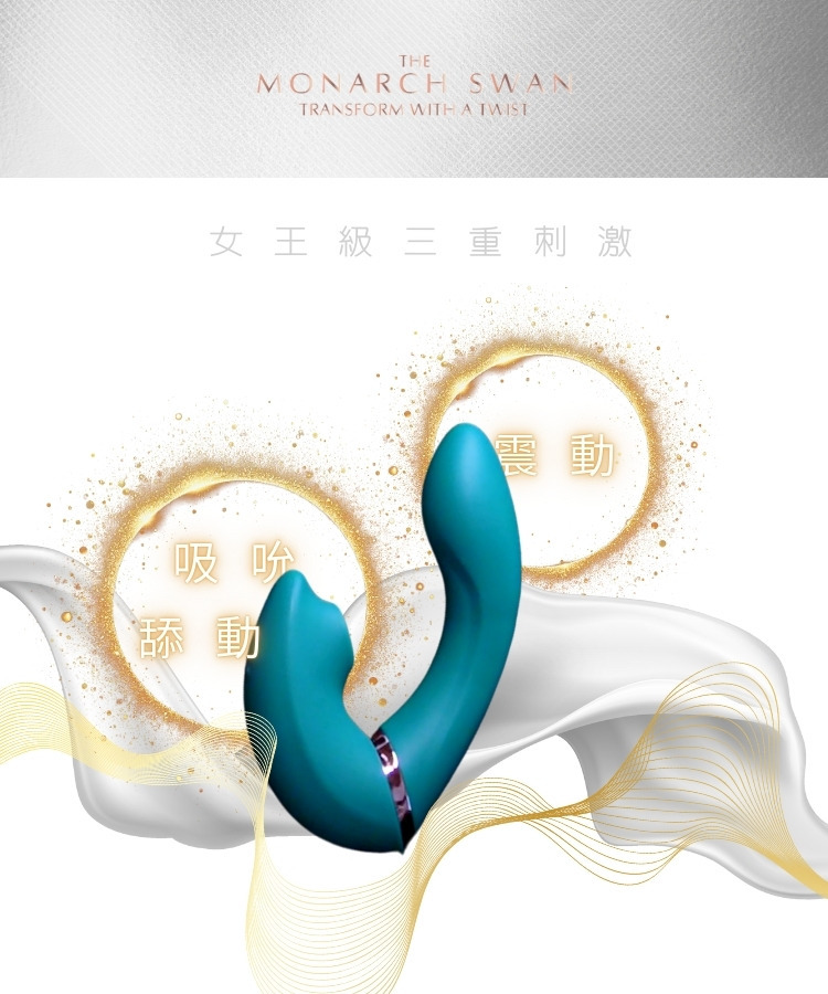 swan monarch 吸吮器 電動按摩器 電動按摩棒