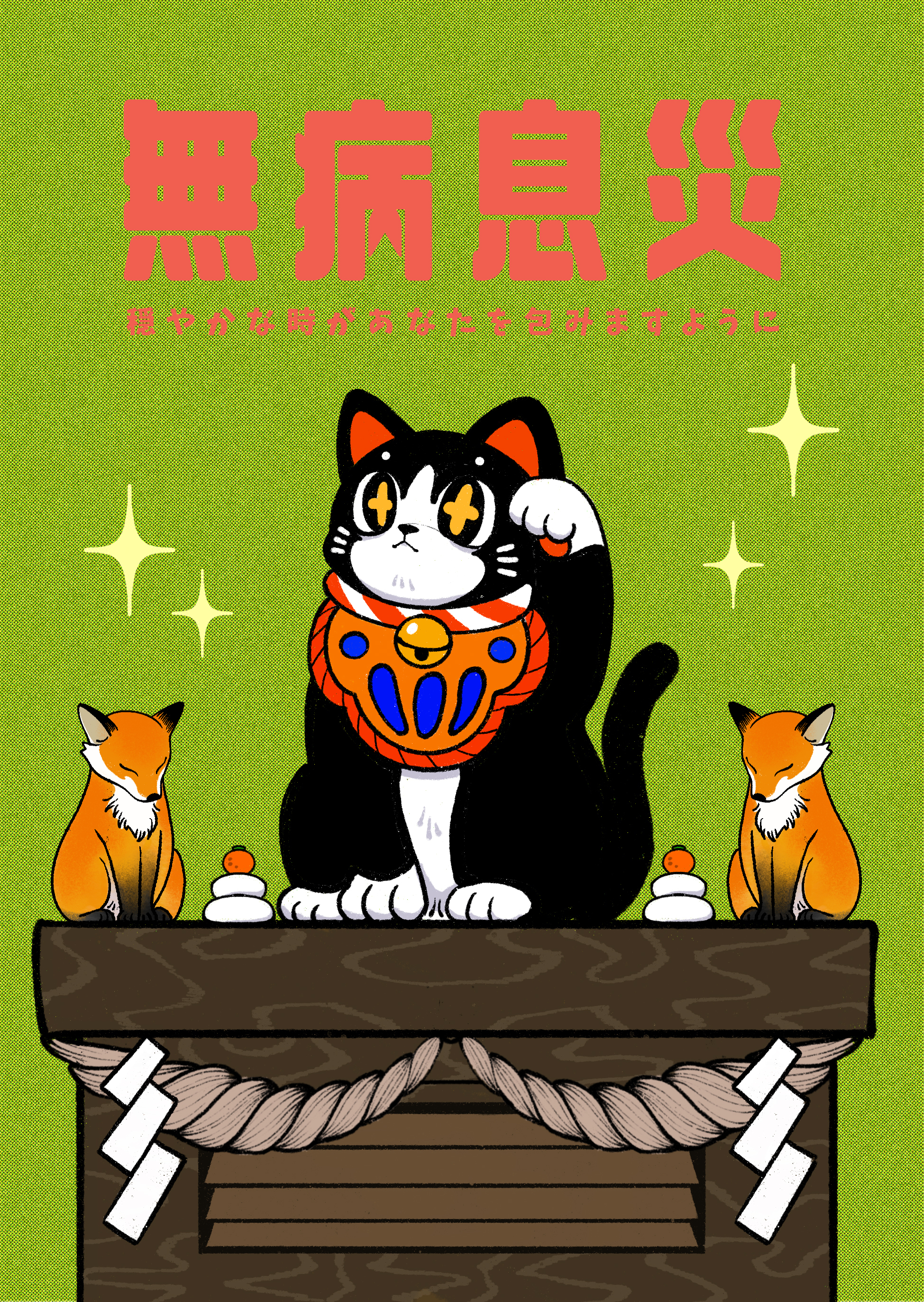 ハリー猫の日 Postcard ‹ 喵想事成好運研究社 › ╭ 5款 ╮