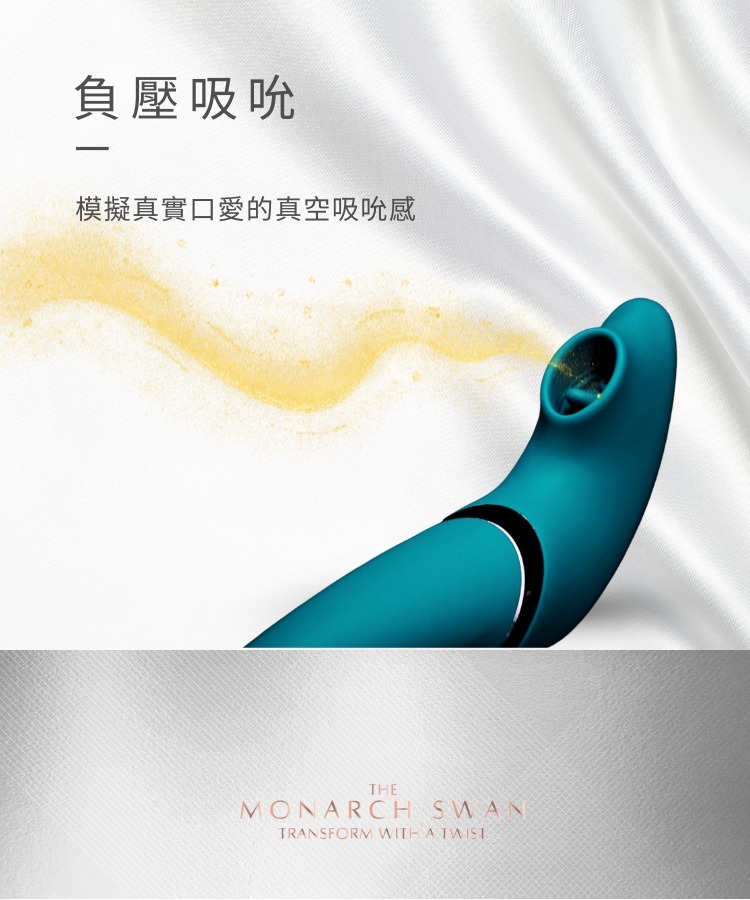swan monarch 吸吮器 電動按摩器 電動按摩棒