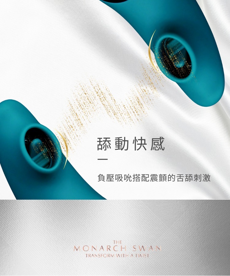 swan monarch 吸吮器 電動按摩器 電動按摩棒