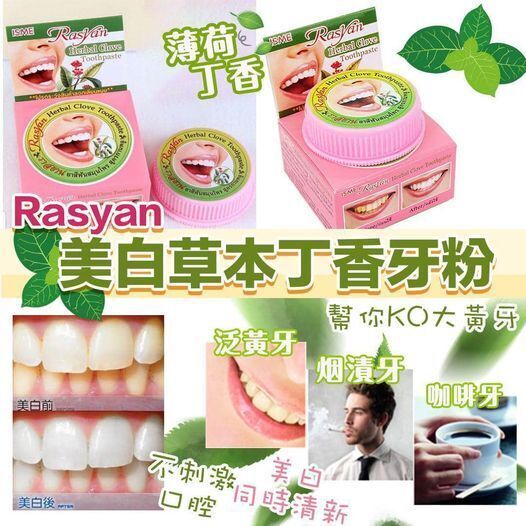 泰國 RASYAN 美白牙粉  (T5 T524)