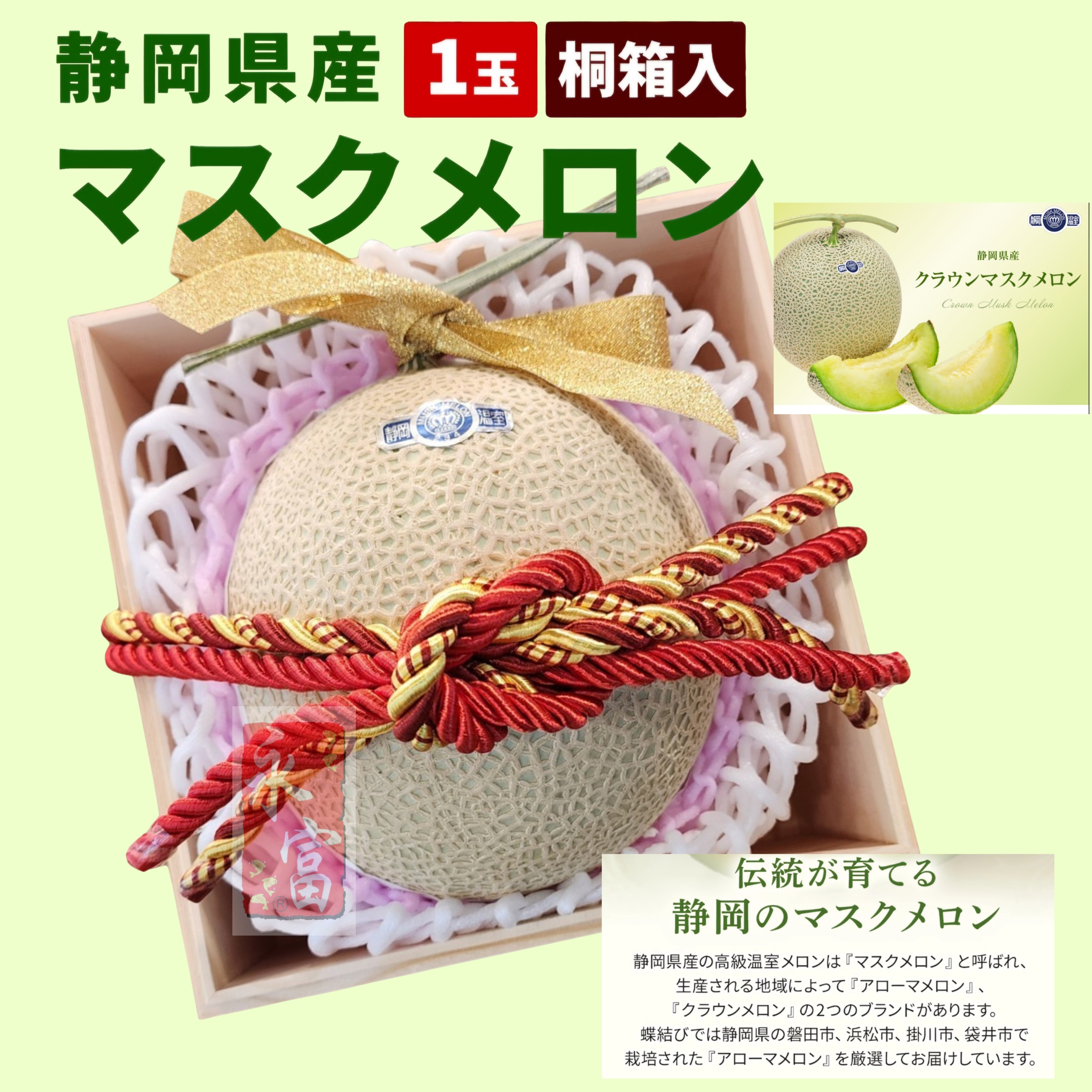 日本靜岡縣蜜瓜-綠肉