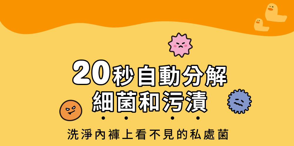 relove-內衣手洗精-蛋白酵素