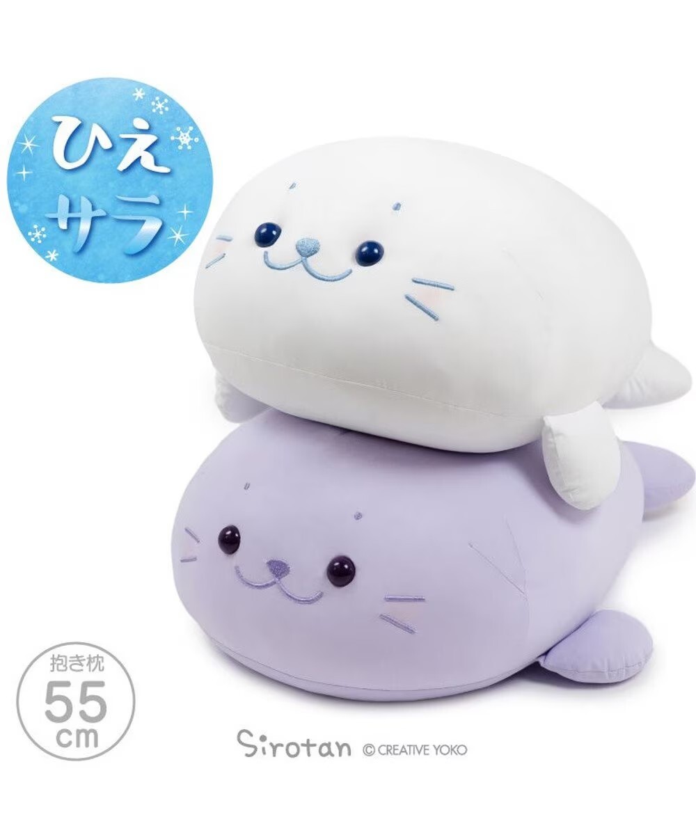 Sirotan 涼感抱枕 冰涼小白 55cm (冰晶白)、(薰衣草紫) 夏季療癒系列