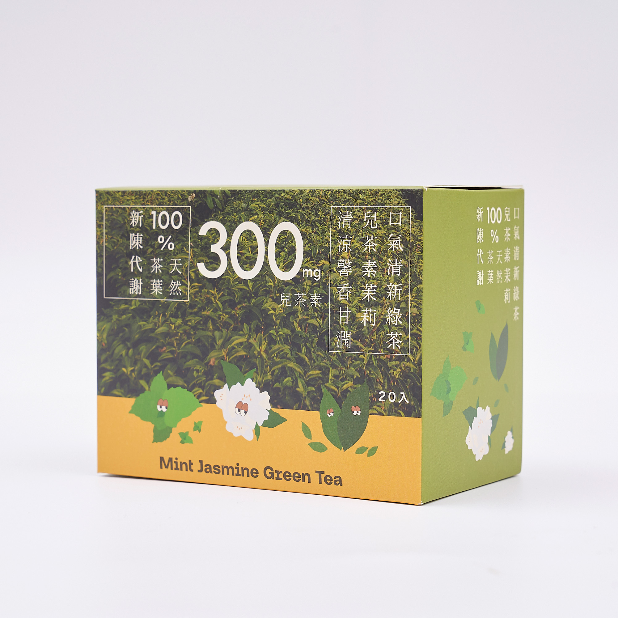 【FIBHER x 發現茶】薄荷茉莉兒茶素綠茶