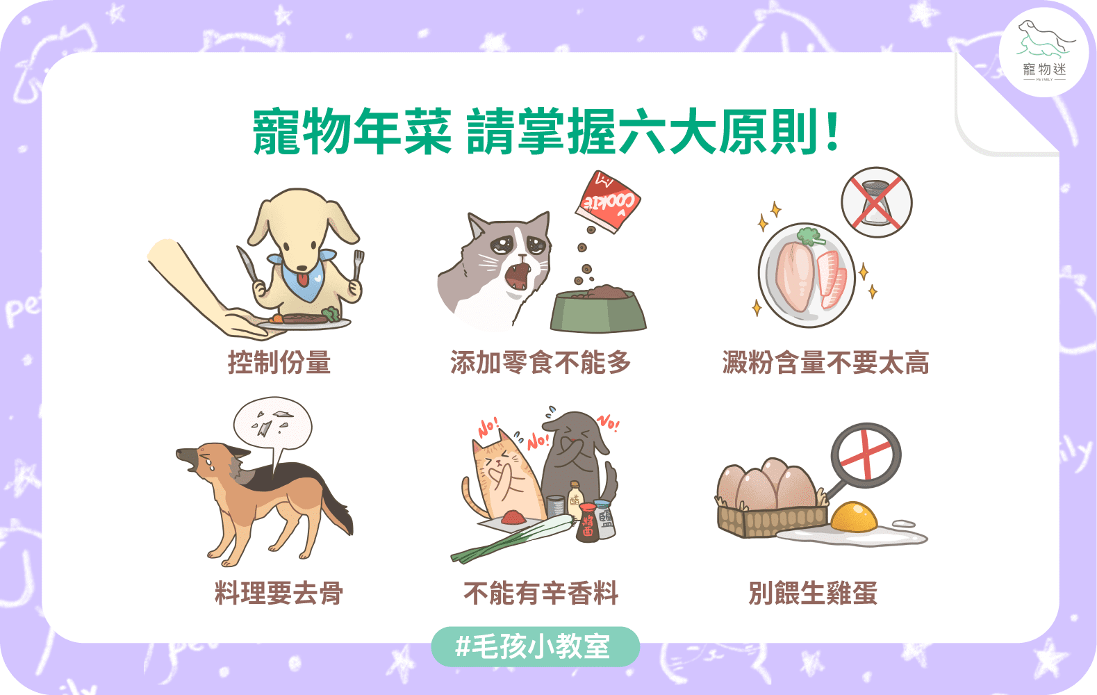 怎麼準備寵物年菜？