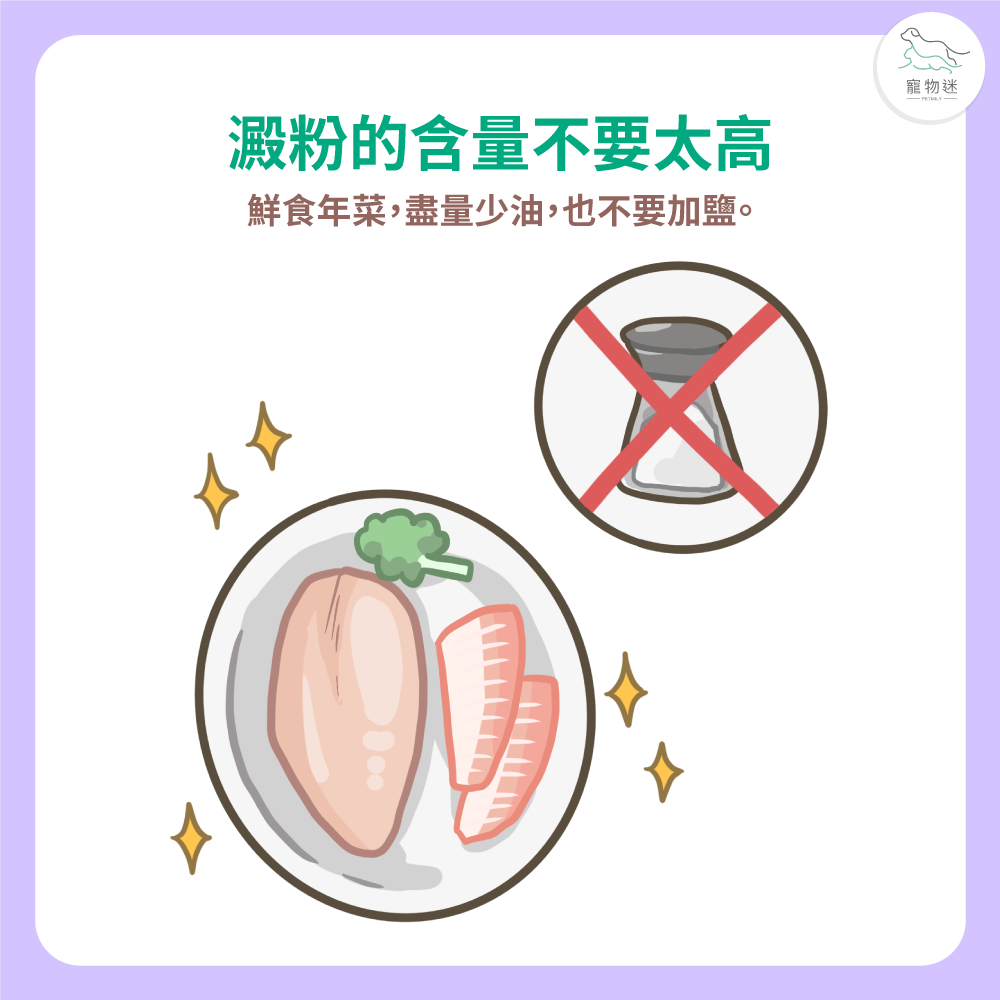 烹調清淡少澱粉