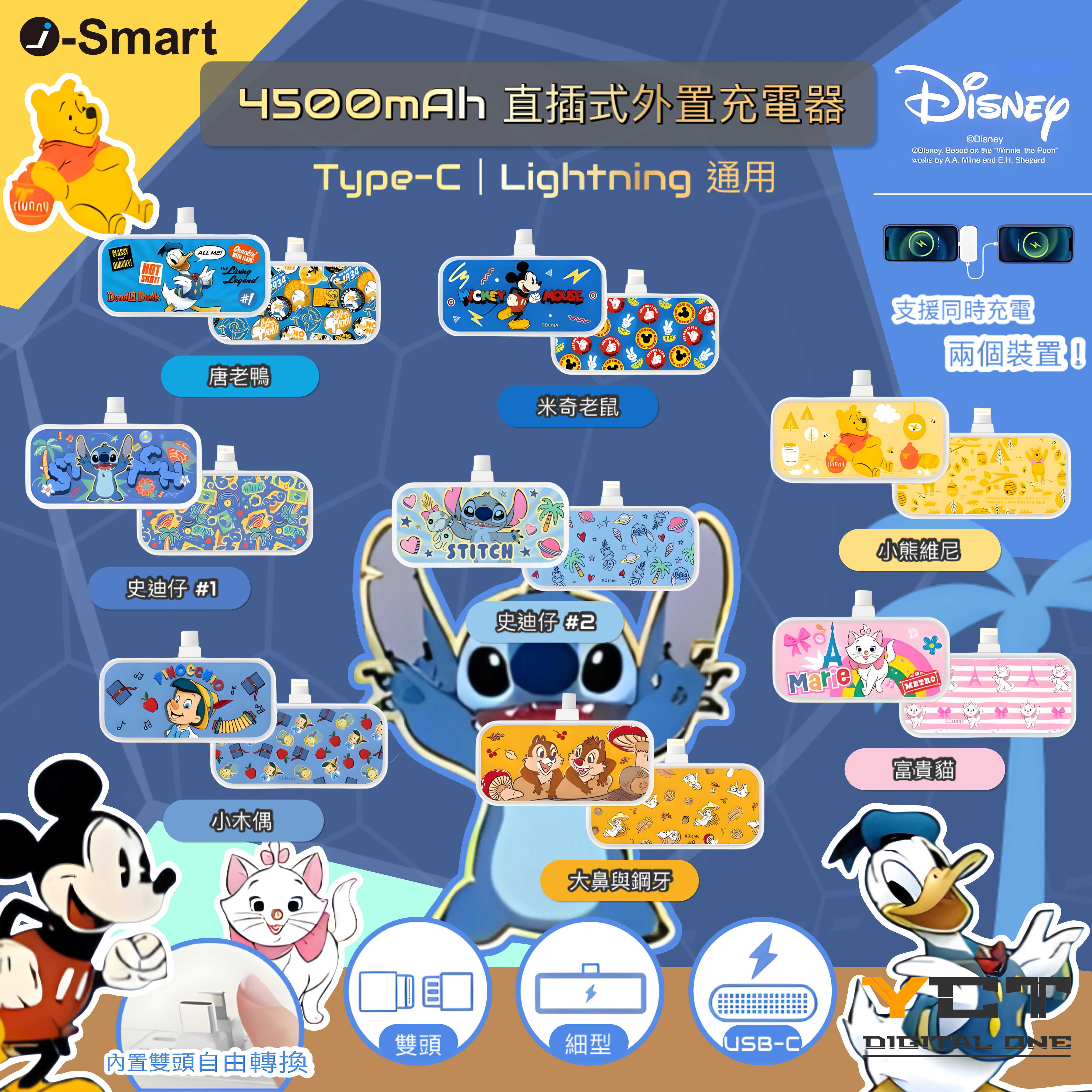 i-Smart Disney 4500mAh 直插式外置充電器
