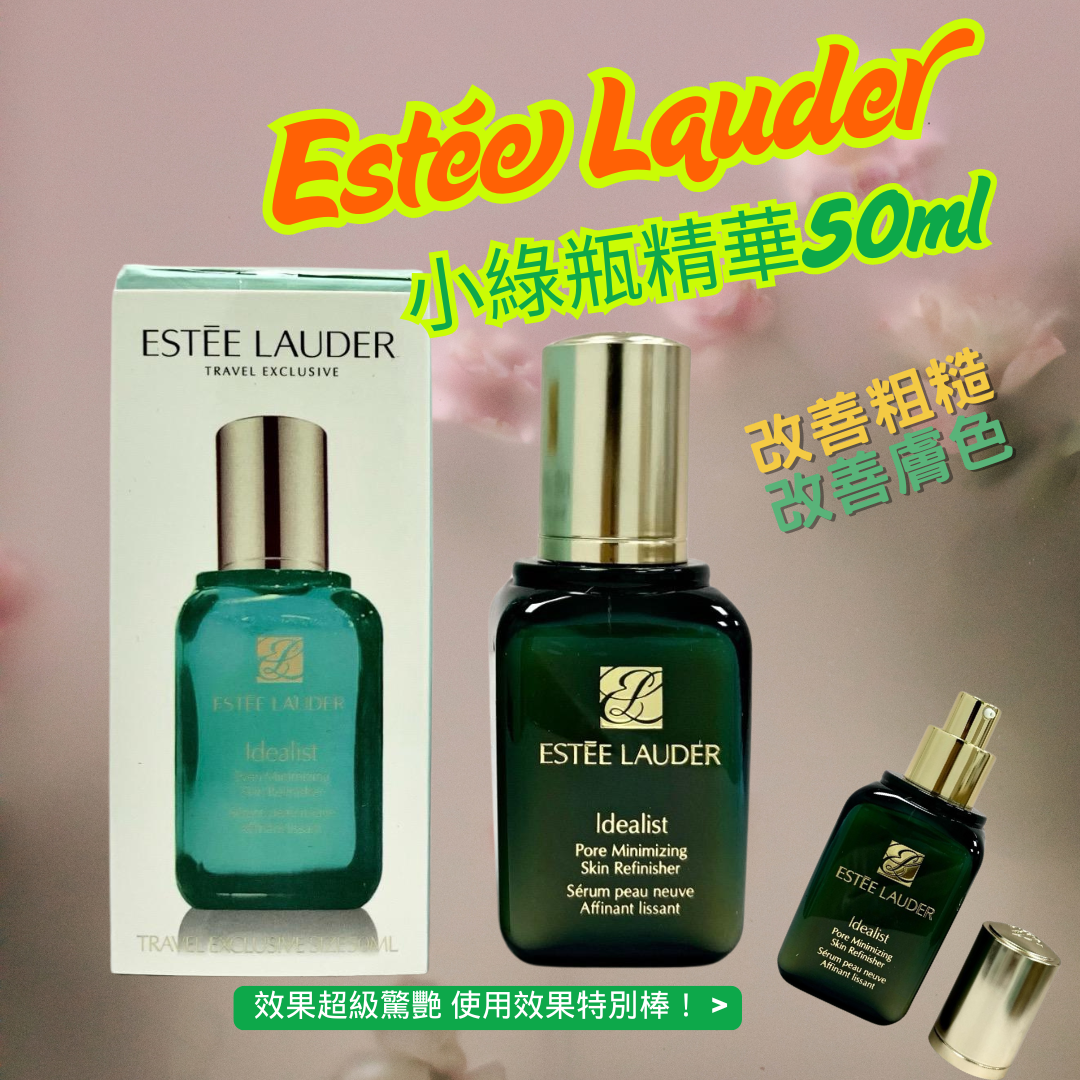 Estée Lauder 雅詩蘭黛小綠瓶精華50ml