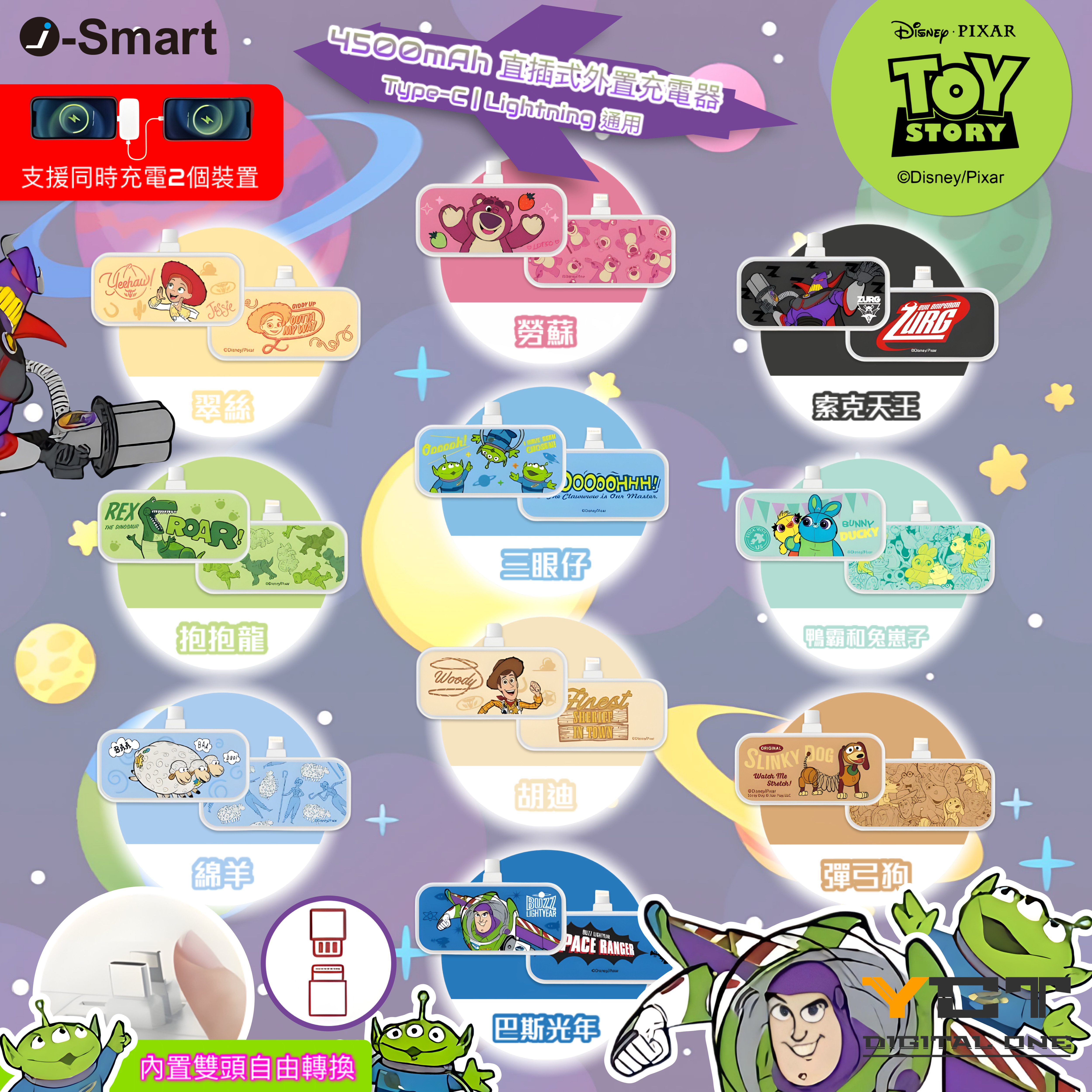 i-Smart Disney Toy Story 4500mAh 直插式外置充電器