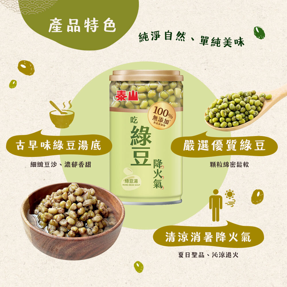泰山綠豆湯