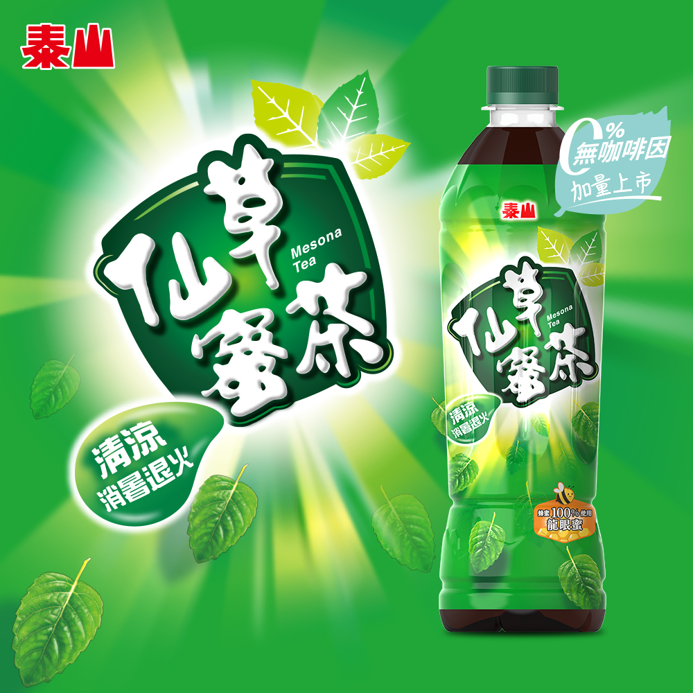 仙草蜜茶