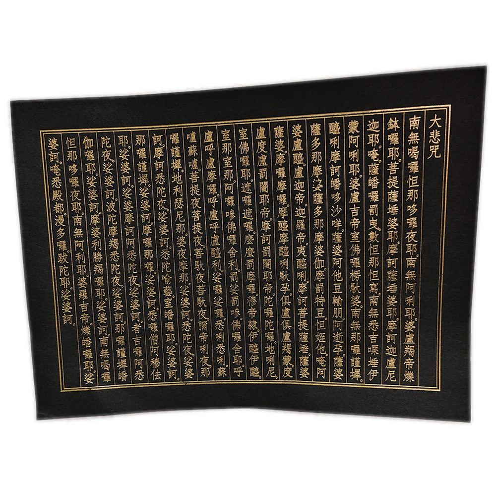 大悲咒{燙金}黑卡【十方】140769
