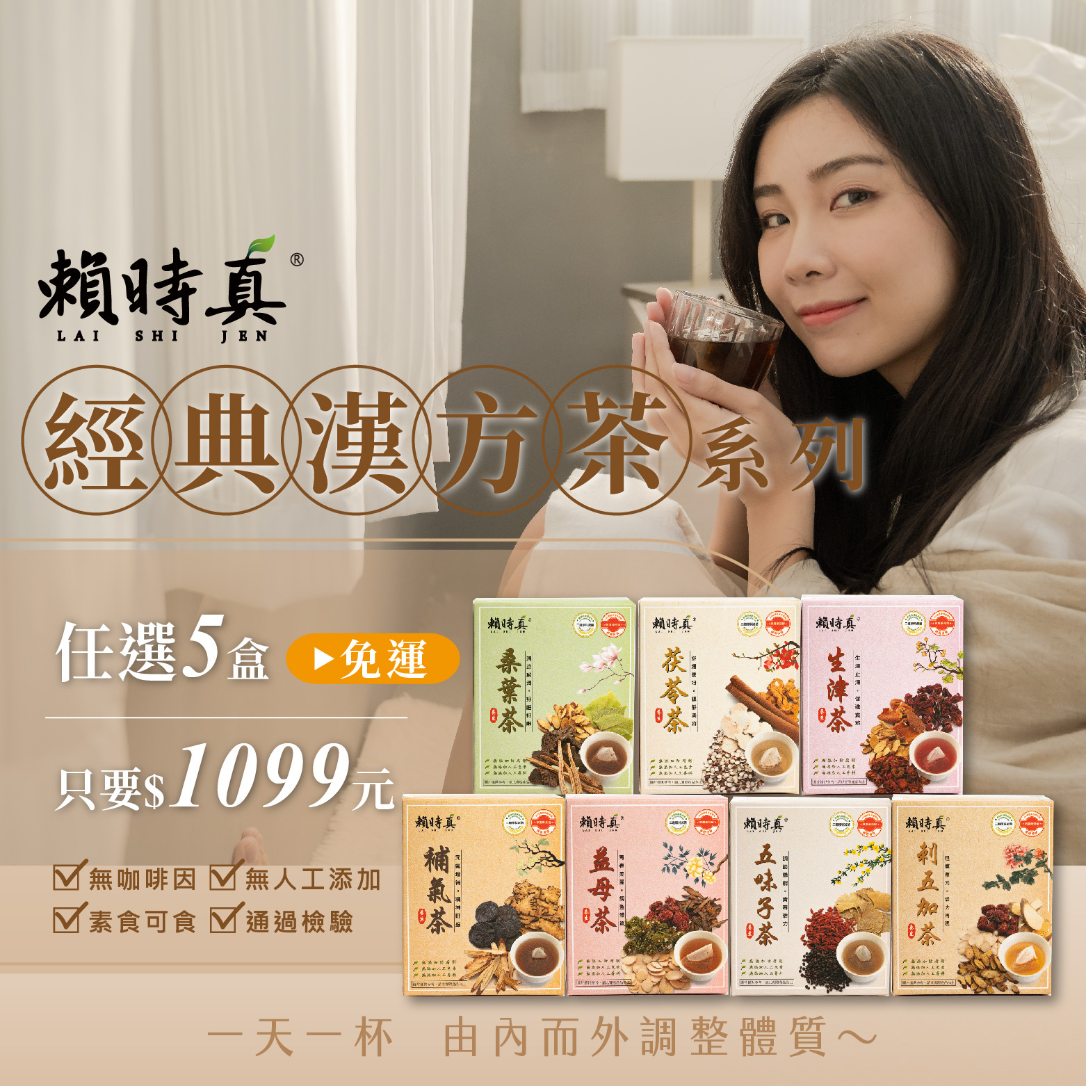 經典漢方茶系列 | 任選5盒$1099