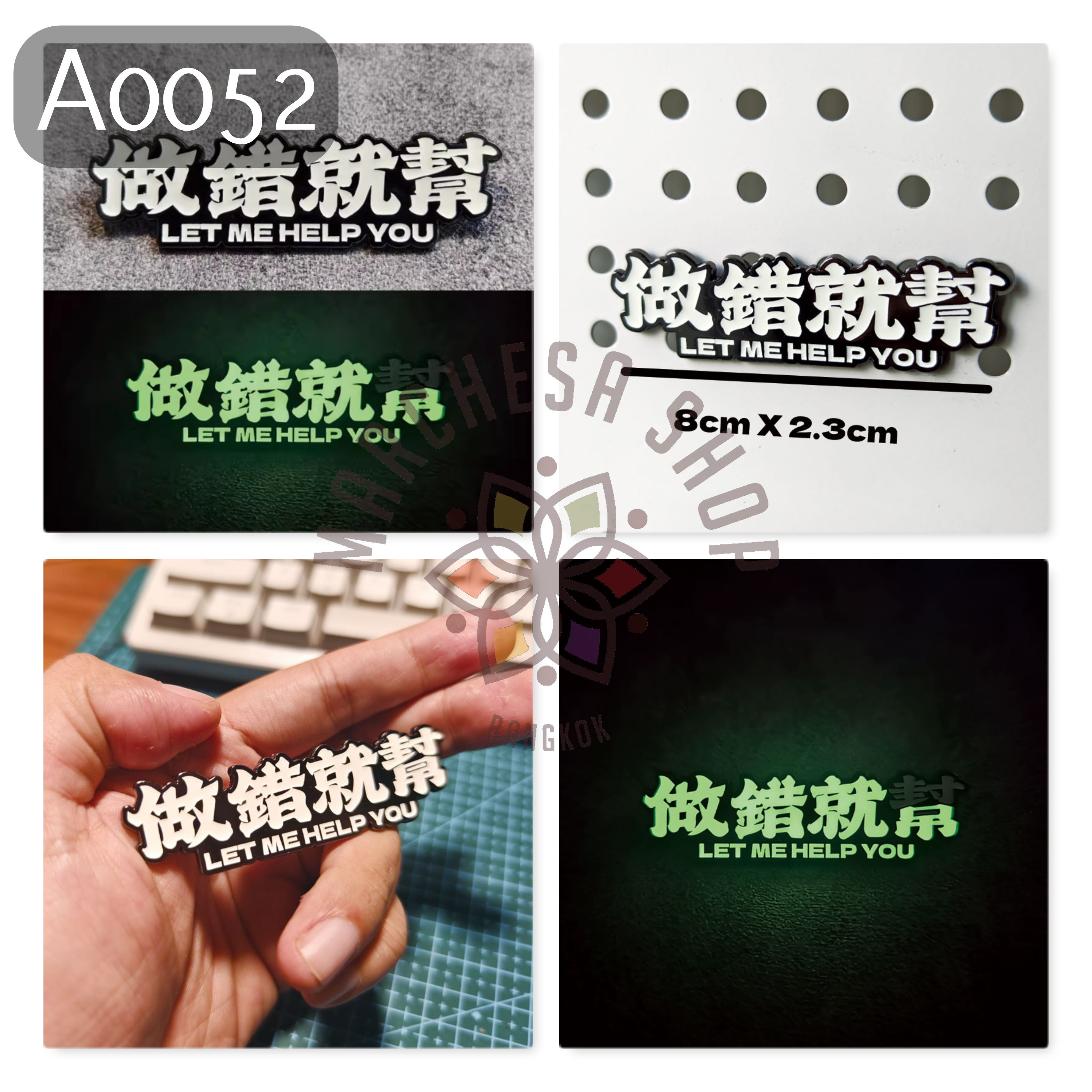 A0052 - 夜光變色  明明幫你變屌你 磁石貼