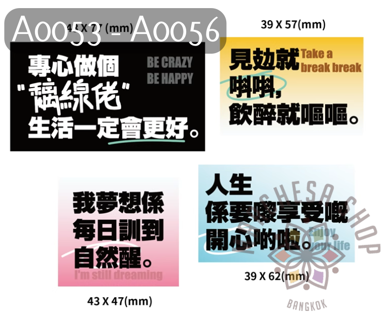 【爆笑金句磁石貼】做人最緊要夠癲！