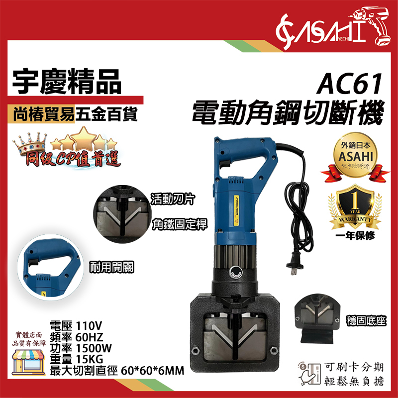 附發票｜AC61電動角鋼切斷機｜  電動角鋼加工機 手提式液壓沖孔機 電動液壓角鐵切斷機