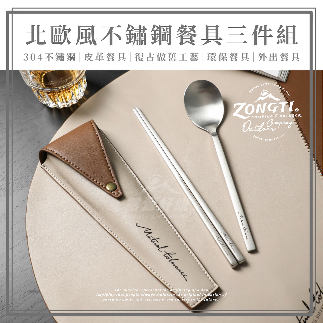 【ZONGTI】 輕奢北歐風不鏽鋼餐具三件組(勺筷袋) AF12