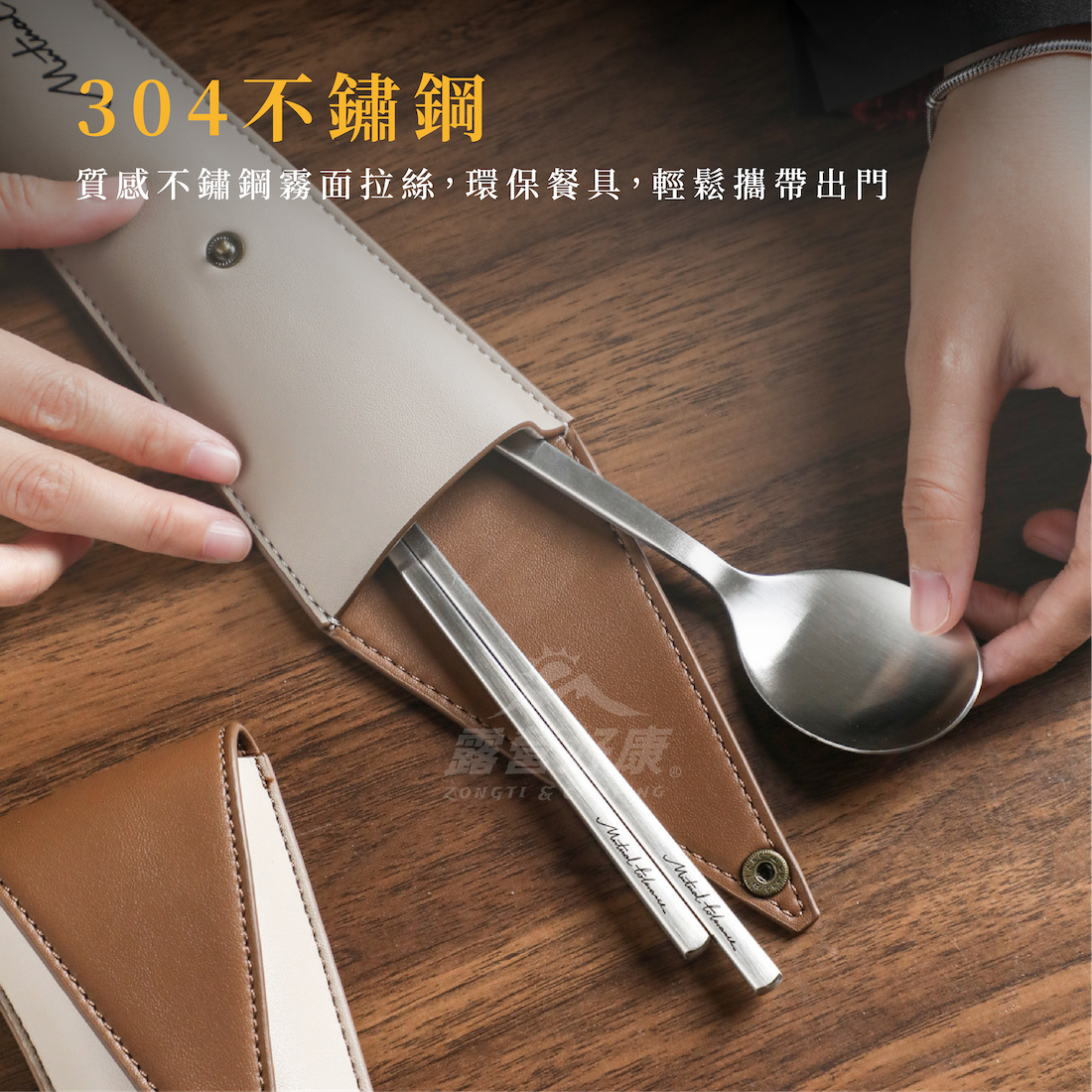 【ZONGTI】 輕奢北歐風不鏽鋼餐具三件組(勺筷袋) AF12