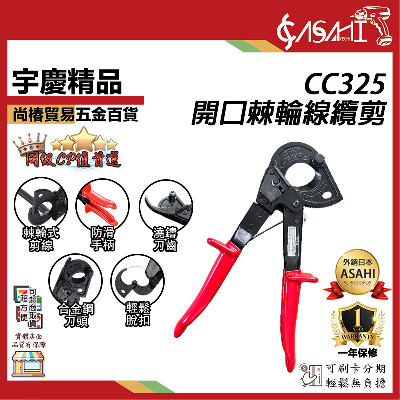 附發票｜CC325棘輪線纜剪｜開口式電線纜剪 斷線鉗分體 分體式電纜剪 電線剪斷機 切斷機 切斷工具