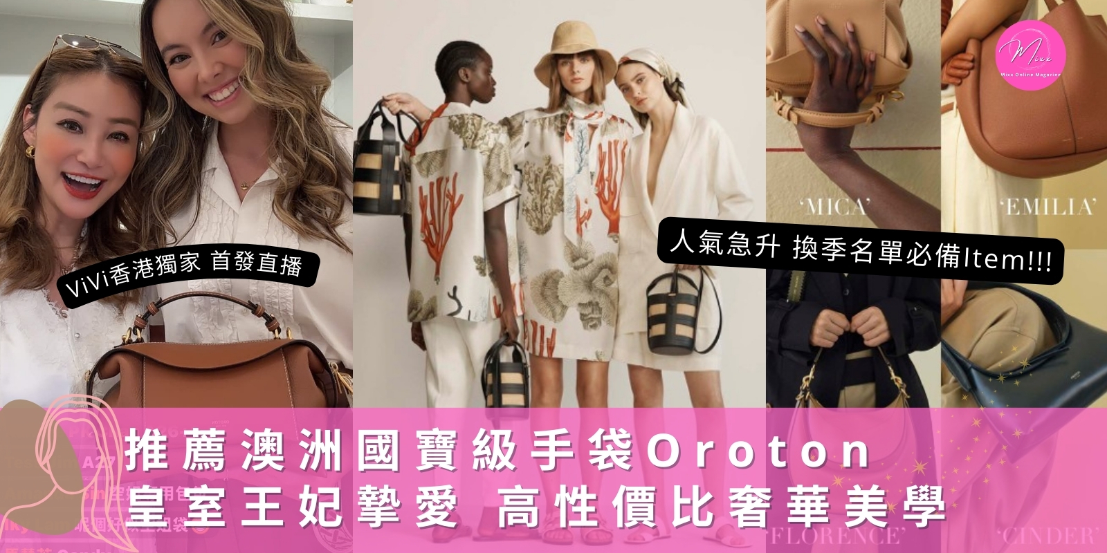 Mixx Collection ViVi 澳洲手袋 推薦 Oroton