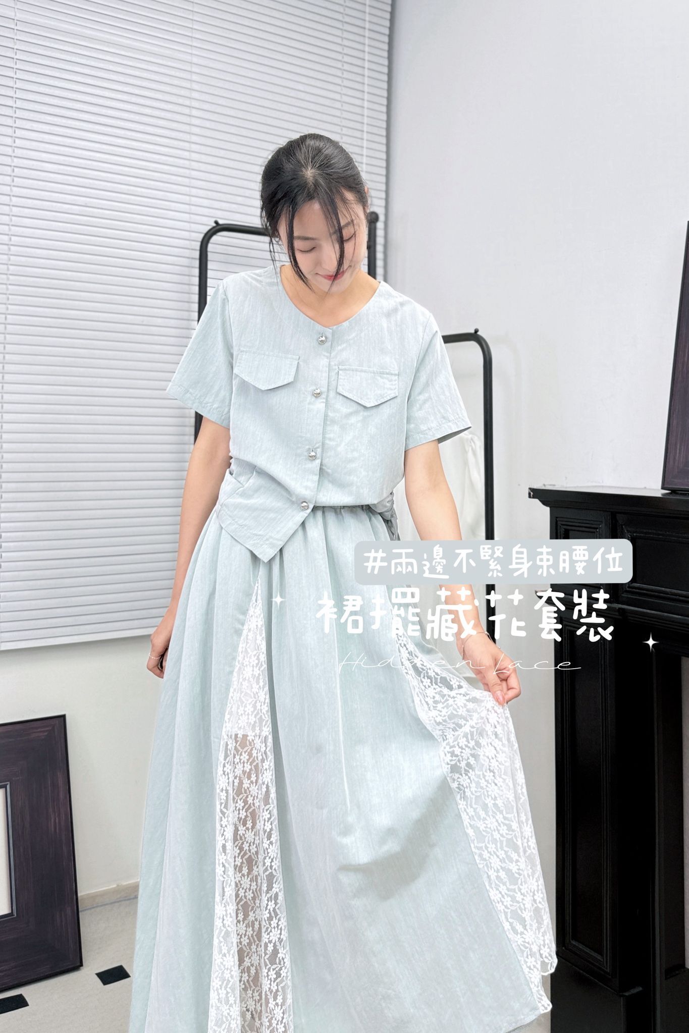 SET#7220 🤍裙擺藏花套裝