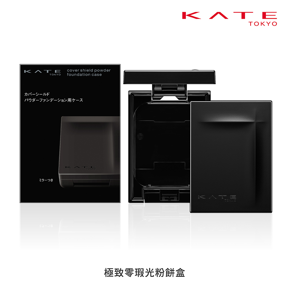 KATE 極致零瑕光粉餅盒