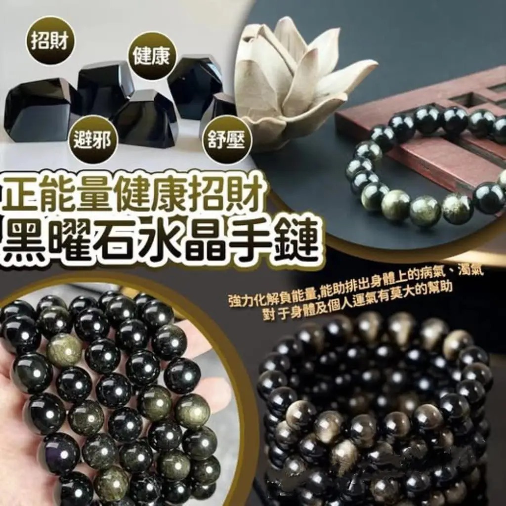 10mm正能量健康招財黑曜石水晶手鏈 R961 (7-14 日寄出）