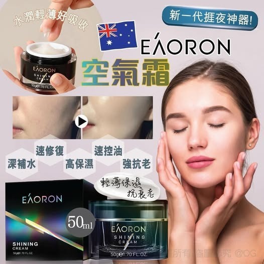 澳洲Eaoron空氣霜50ml R963 (7-14 日寄出）