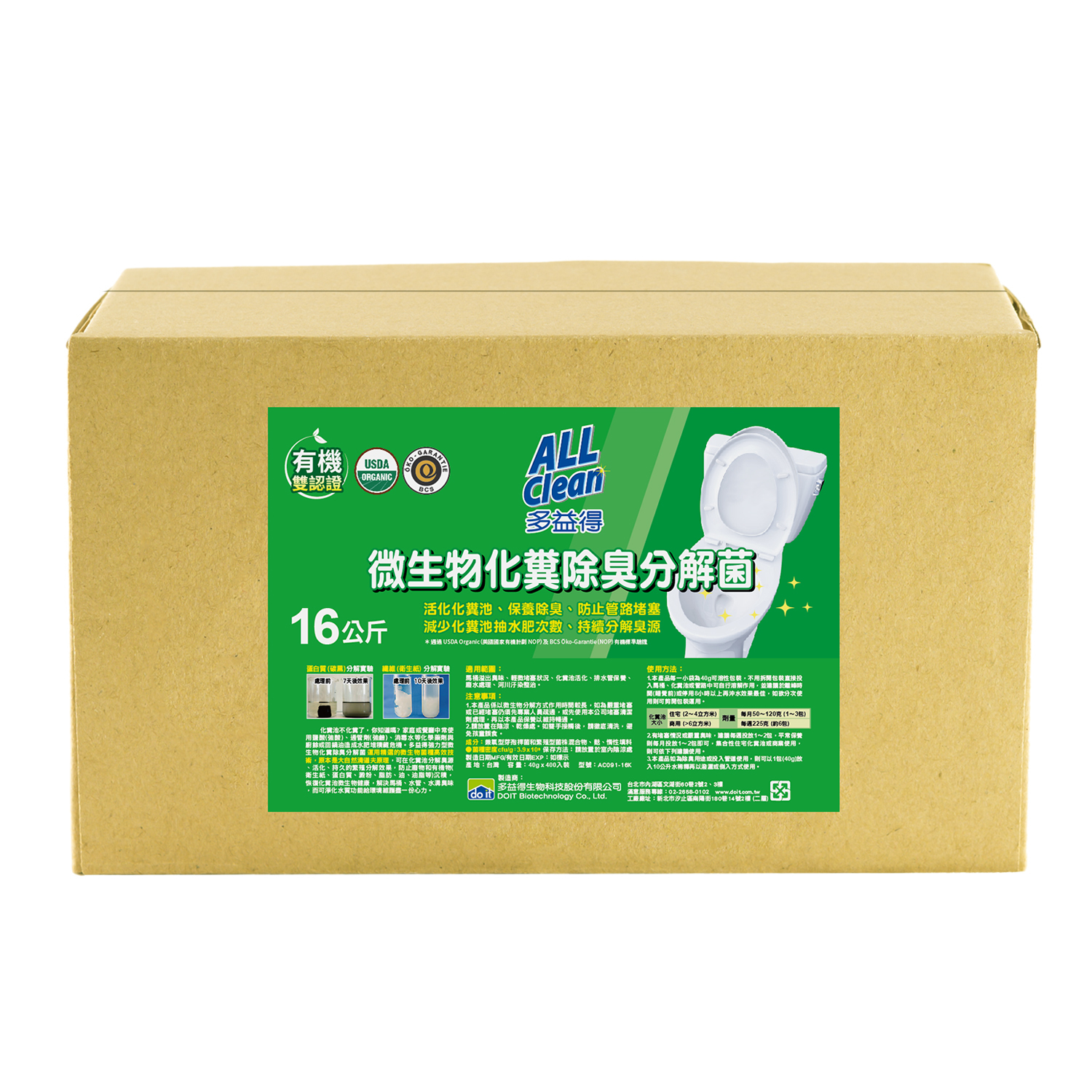 【營業商用】ALL Clean微生物化糞除臭分解菌16公斤